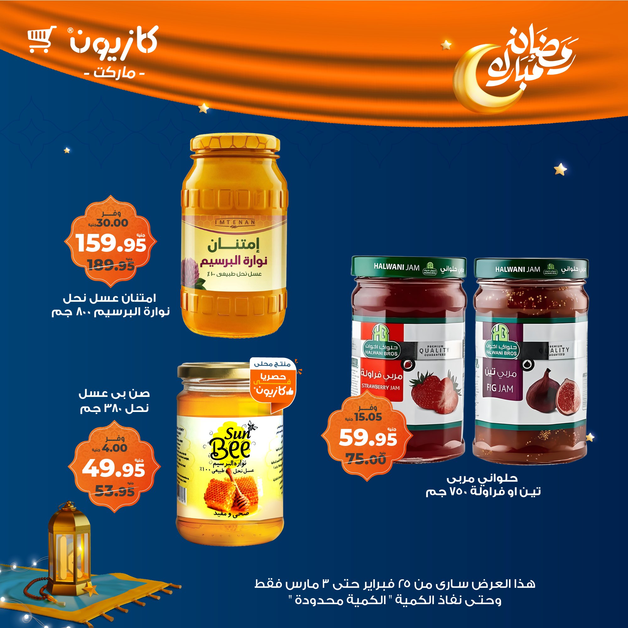 kazyon offers from 24feb to 3mar 2025 عروض كازيون من 24 فبراير حتى 3 مارس 2025 صفحة رقم 28